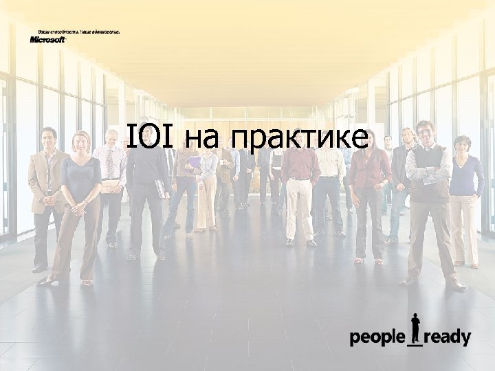 IOI на практике 