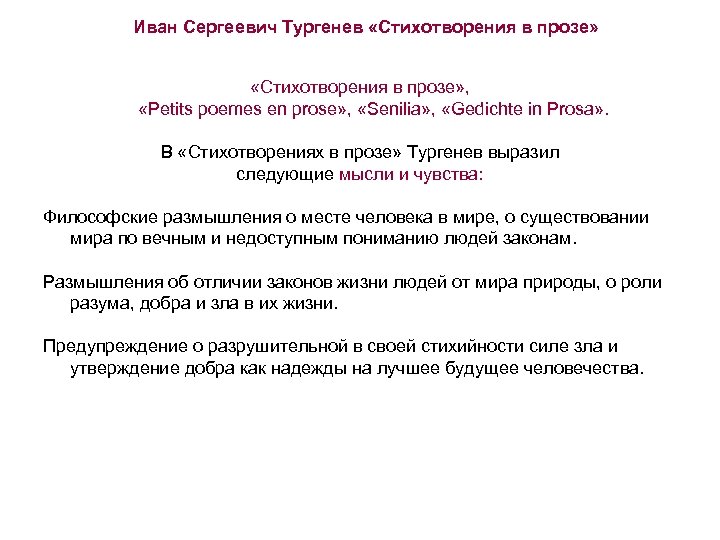 Тургенев стихотворения в прозе презентация 7 класс