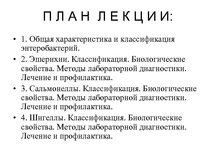 П Л А Н Л Е К Ц И И: • 1. Общая характеристика