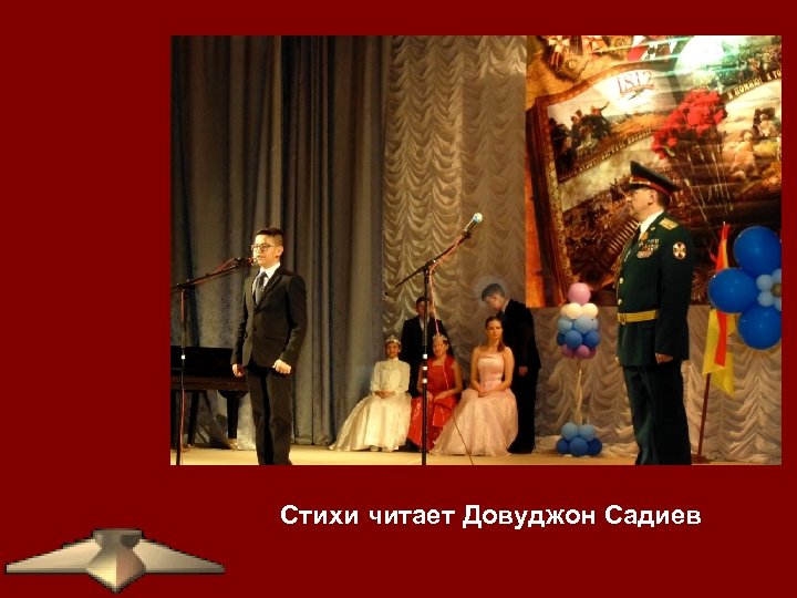 Стихи читает Довуджон Садиев 