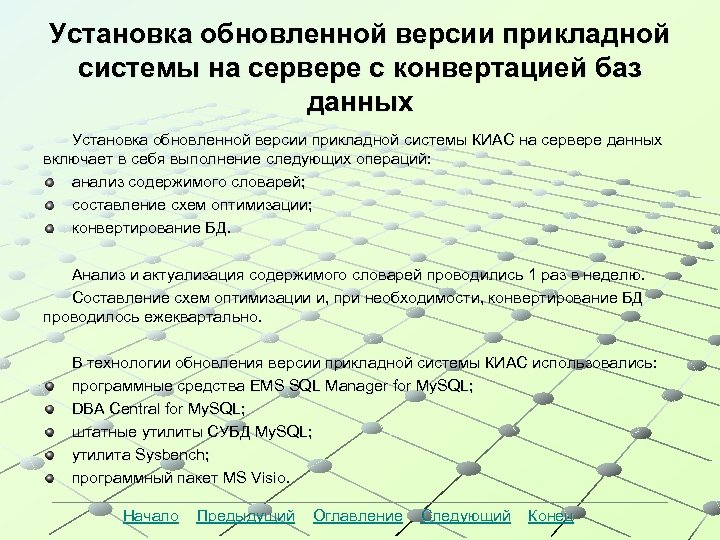Установка обновленной версии прикладной системы на сервере с конвертацией баз данных Установка обновленной версии