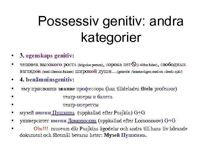 Possessiv genitiv: andra kategorier • 3. egenskaps genitiv: • человек высокого роста (högväxt person),