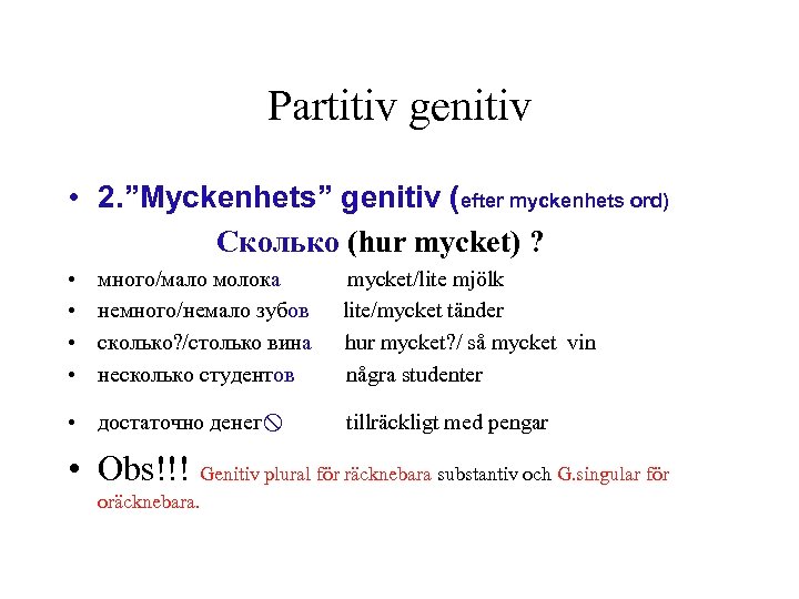 Partitiv genitiv • 2. ”Myckenhets” genitiv (efter myckenhets ord) Сколько (hur mycket) ? •