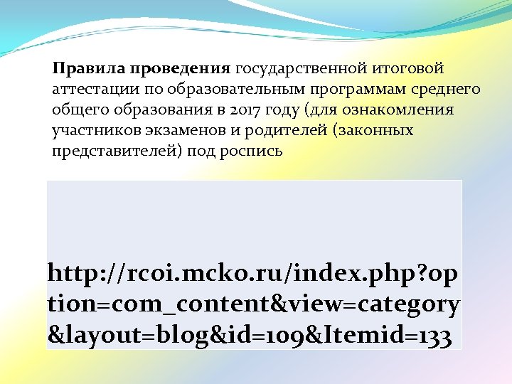 Правила проведения государственной итоговой аттестации по образовательным программам среднего общего образования в 2017 году