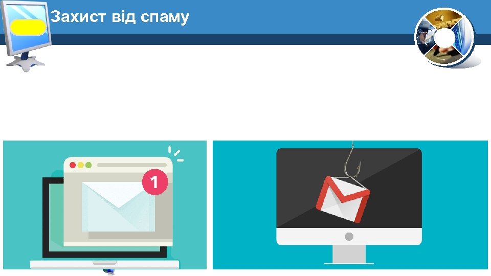 Захист від спаму 