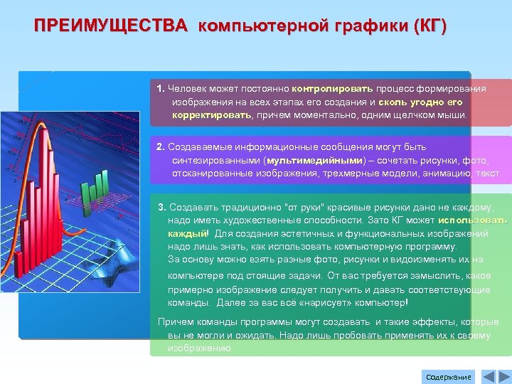 Преимущества компьютерных