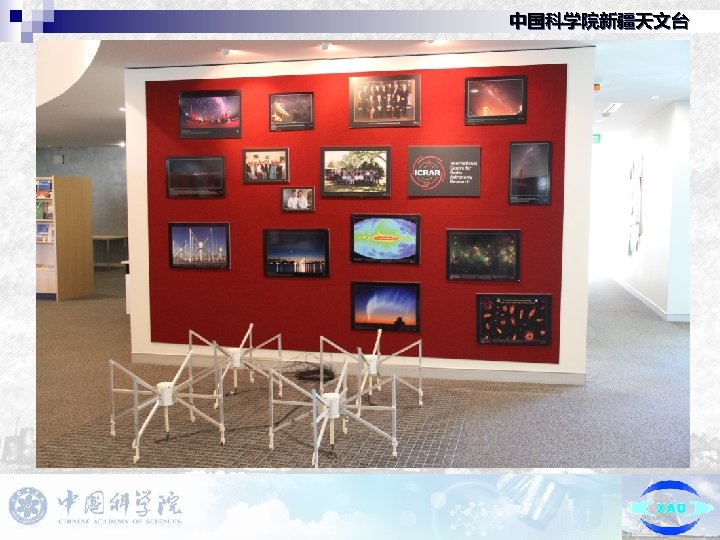 中国科学院新疆天文台 