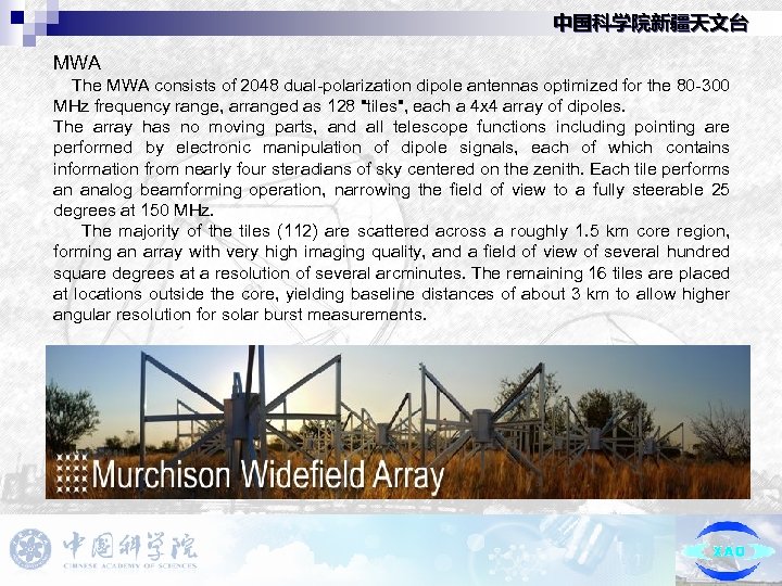 中国科学院新疆天文台 MWA The MWA consists of 2048 dual-polarization dipole antennas optimized for the 80