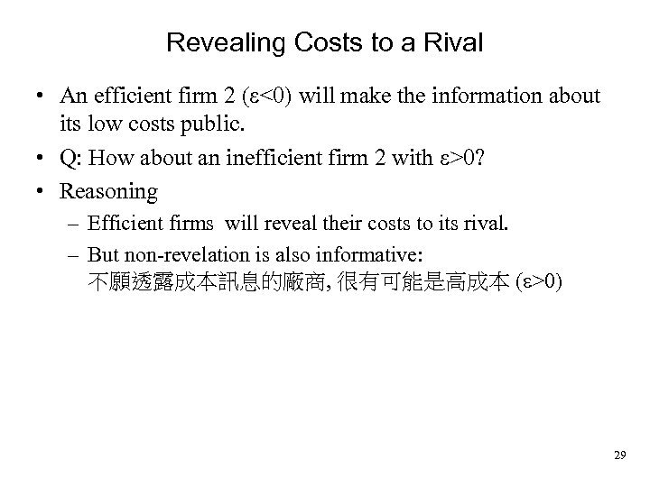 Revealing Costs to a Rival • An efficient firm 2 ( <0) will make