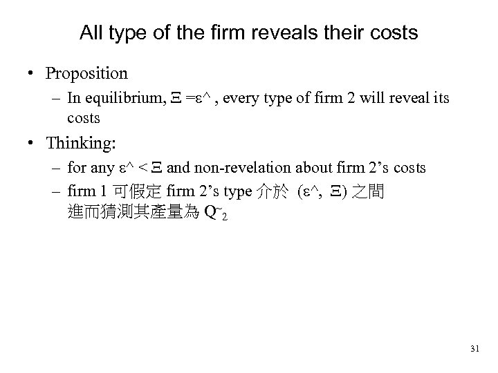 All type of the firm reveals their costs • Proposition – In equilibrium, =