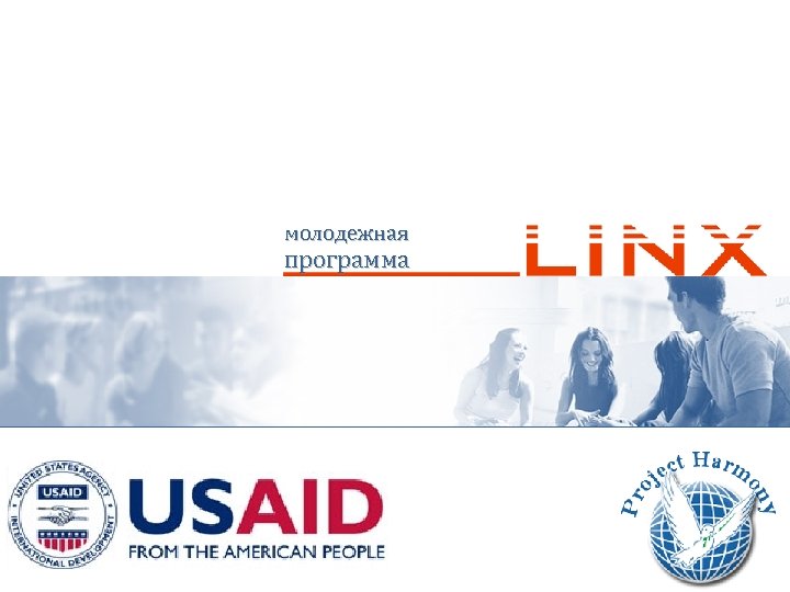 молодежная программа 