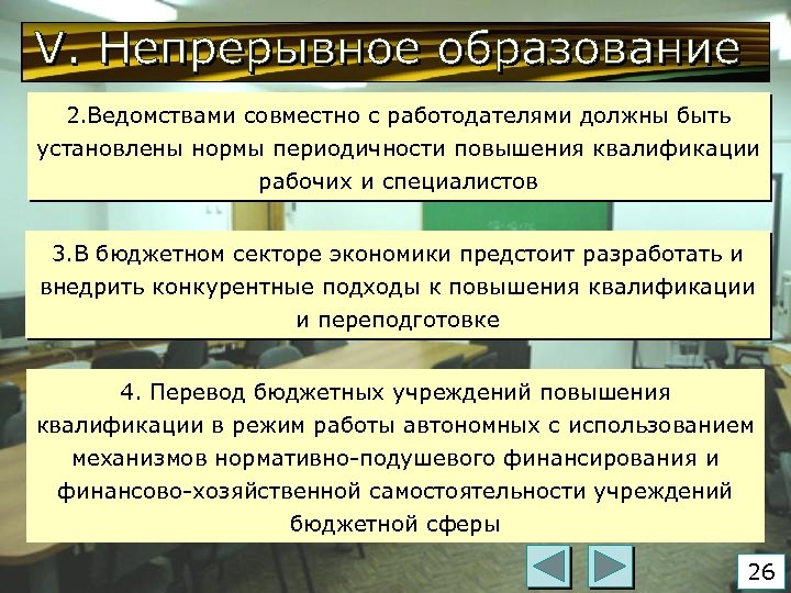 2. Ведомствами совместно с работодателями должны быть установлены нормы периодичности повышения квалификации рабочих и