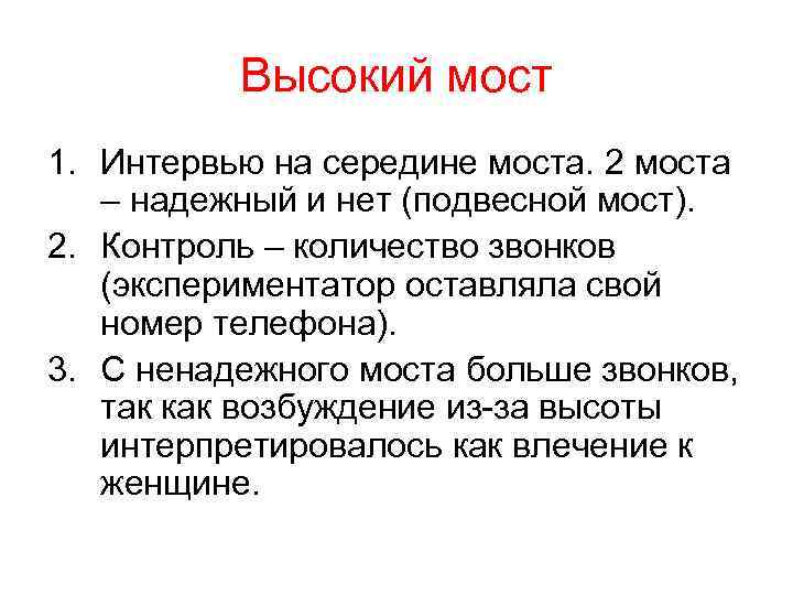 Высокий мост 1. Интервью на середине моста. 2 моста – надежный и нет (подвесной