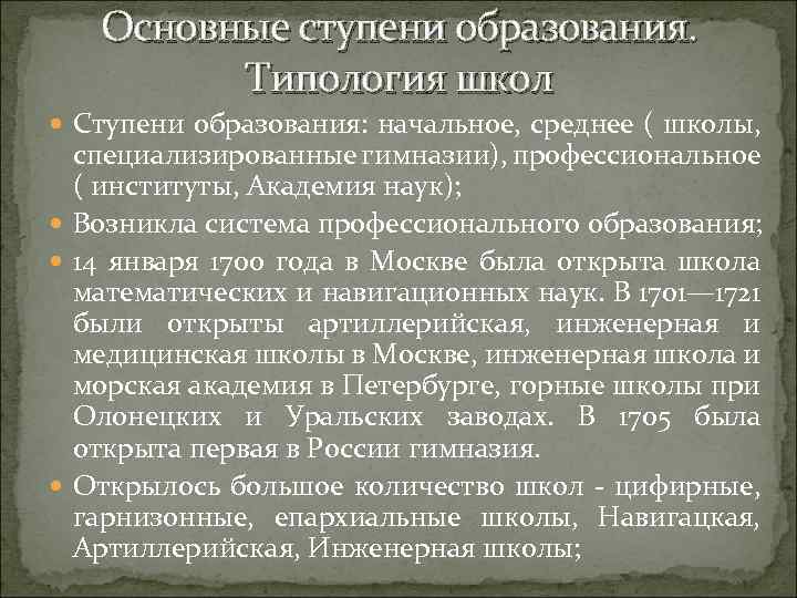 Основные ступени образования. Типология школ Ступени образования: начальное, среднее ( школы, специализированные гимназии), профессиональное