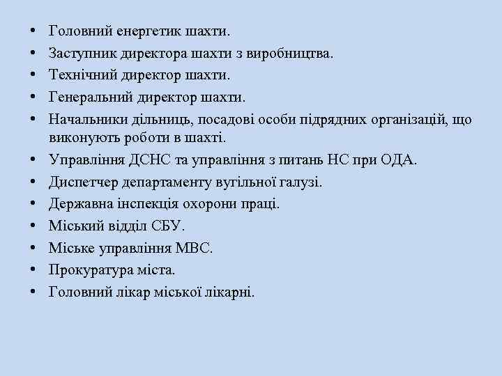  • • • Головний енергетик шахти. Заступник директора шахти з виробництва. Технічний директор