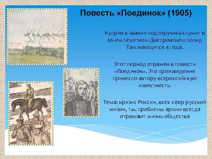 Изображение кризиса армии как кризиса русской жизни в повести а и куприна поединок