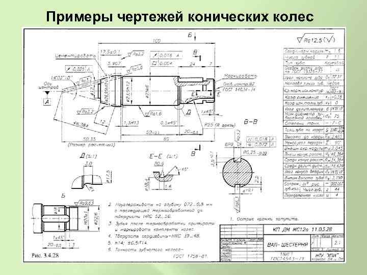 Примеры чертежей конических колес 