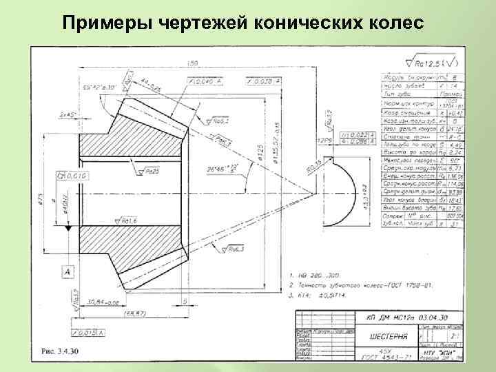 Примеры чертежей конических колес 