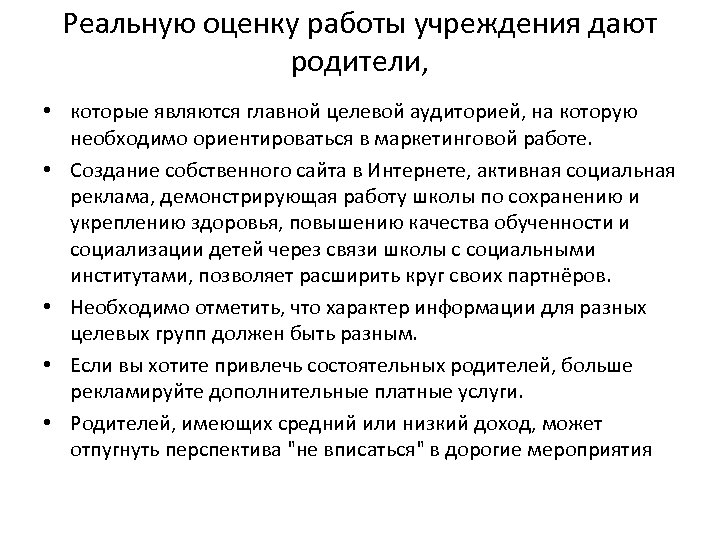 Реально оценивать. Дать оценку работы. Основные целевые правила на работе. Работа оценщика. Реальная оценка.