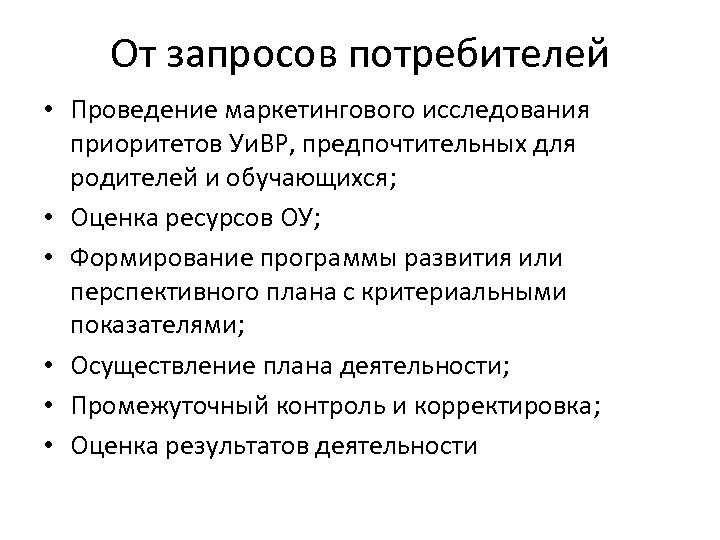 Запросы потребителей. Изучение запросов и проведение потребителей услуг. Методы изучения и оценки запросов потребителей. Основные методы исследования запросов потребителей.