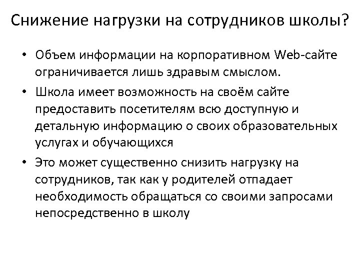 Сокращение нагрузки. Уменьшение нагрузки на сотрудников. Как снизить нагрузку работников. Нагрузка работника. Нагрузка на персонал.