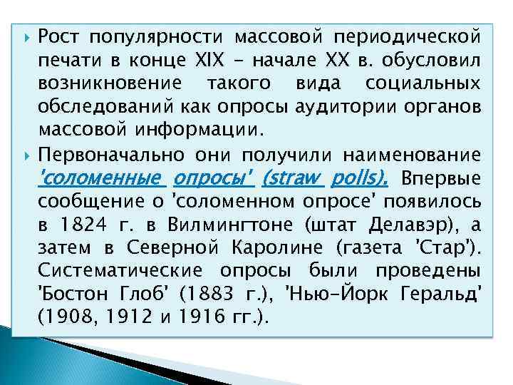  Рост популярности массовой периодической печати в конце XIX - начале XX в. обусловил
