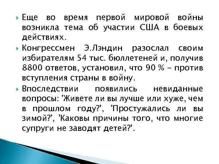  Еще во время первой мировой войны возникла тема об участии США в боевых