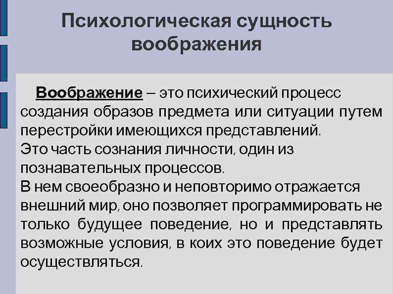 Сущность психологии