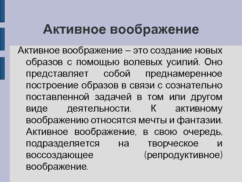 Воображение это в психологии