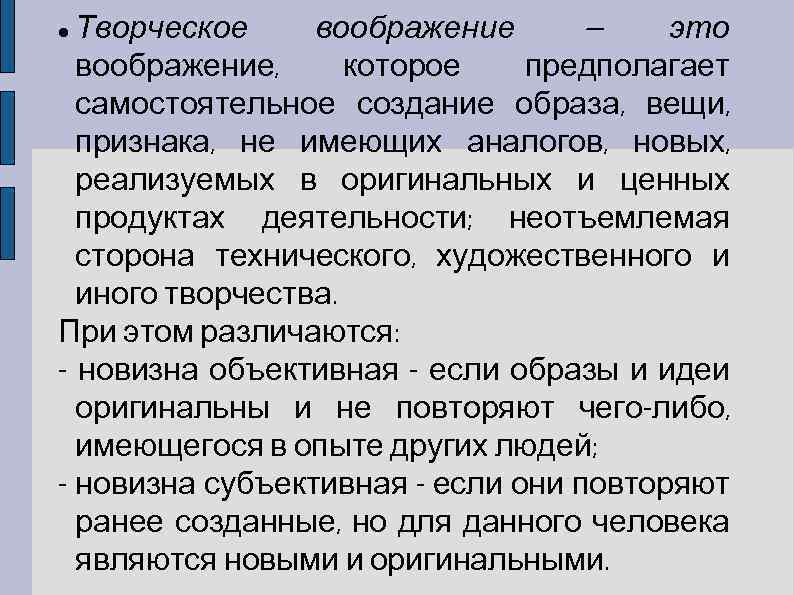 Воображение и творчество в психологии презентация