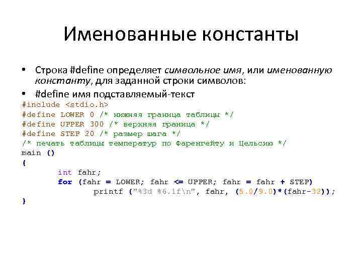 Define строки. С++ константы define. Строковая Константа в c++. Переменные и константы в си.