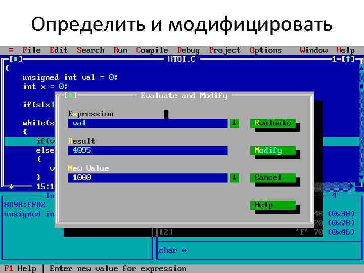 Определить и модифицировать 