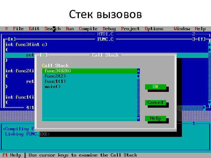 Стек вызовов 