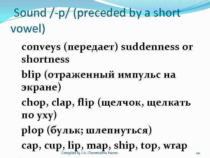 Sound /-p/ (preceded by a short vowel) conveys (передает) suddenness or shortness blip (отраженный