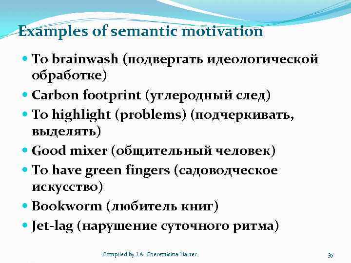 Examples of semantic motivation To brainwash (подвергать идеологической обработке) Carbon footprint (углеродный след) To