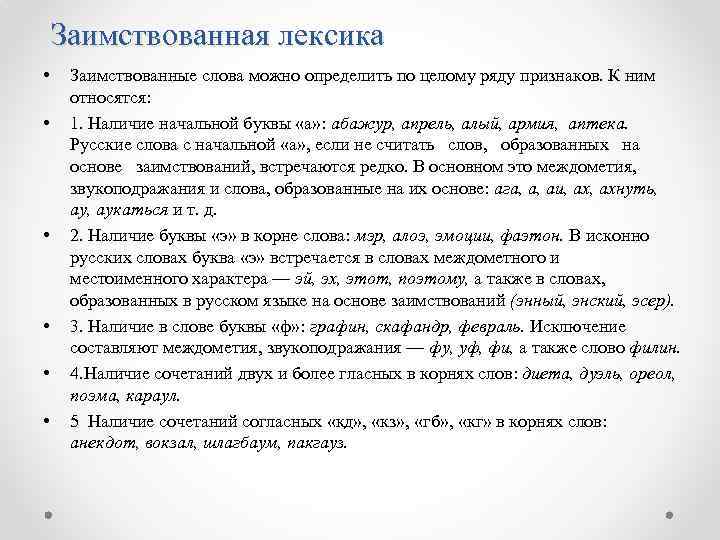 Лексические заимствования 6 класс родной язык презентация