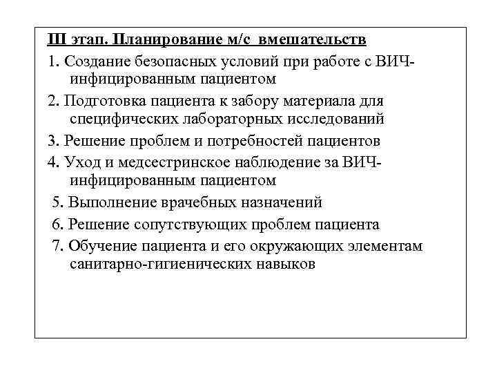 План сестринских вмешательств при вич инфекции