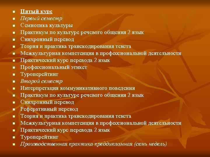 n n n n n Пятый курс Первый семестр Семиотика культуры Практикум по культуре