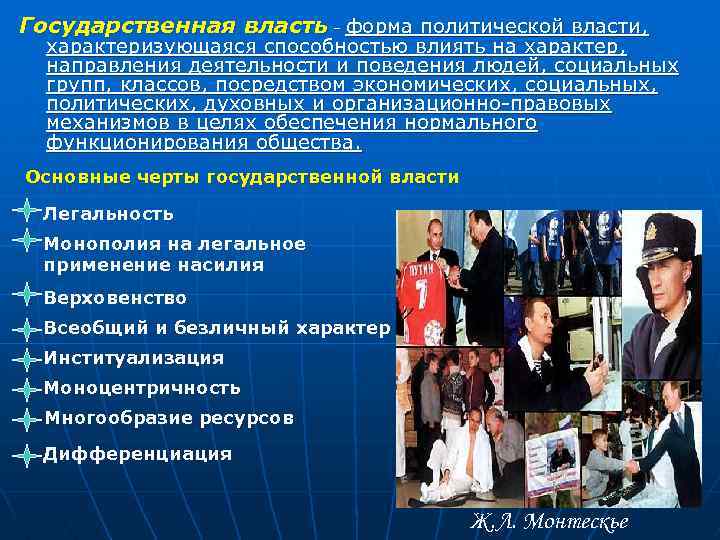 Униформа политических организаций. Форма власти в Украине.