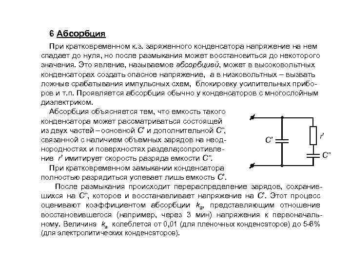 Зарядить конденсатор напряжением. Что называется конденсатором и в чем его Назначение. Что называют конденсаторами и для каких целей используются.