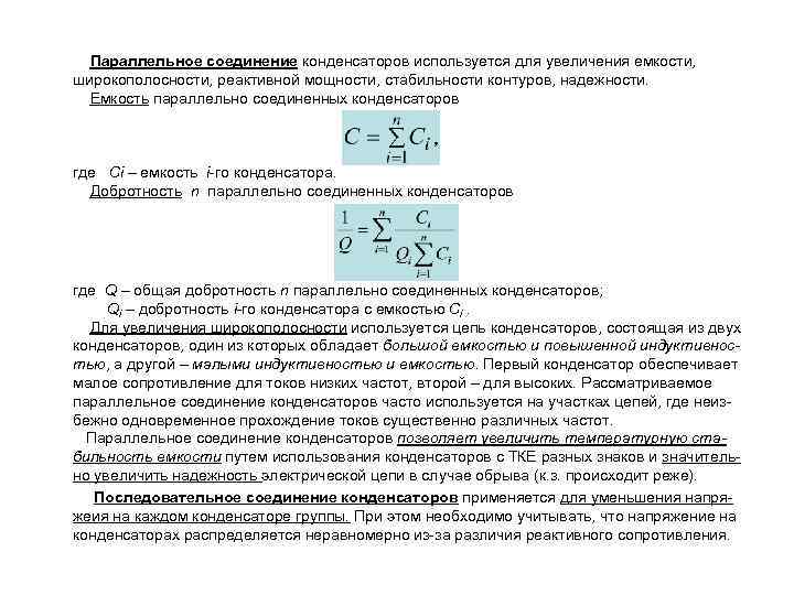 Повышенной емкостью