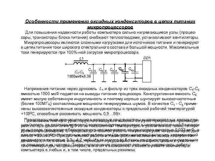 Схема включения шунтирующего конденсатора