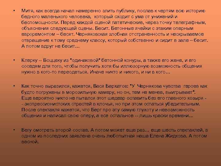  • Митя, как всегда начал намеренно злить публику, послав к чертям всю историю