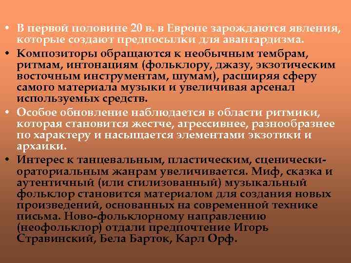  • В первой половине 20 в. в Европе зарождаются явления, которые создают предпосылки