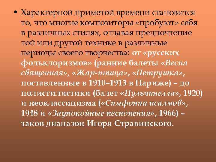  • Характерной приметой времени становится то, что многие композиторы «пробуют» себя в различных