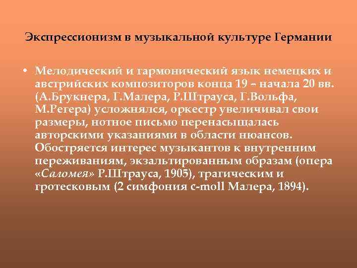 Экспрессионизм в музыкальной культуре Германии • Мелодический и гармонический язык немецких и австрийских композиторов