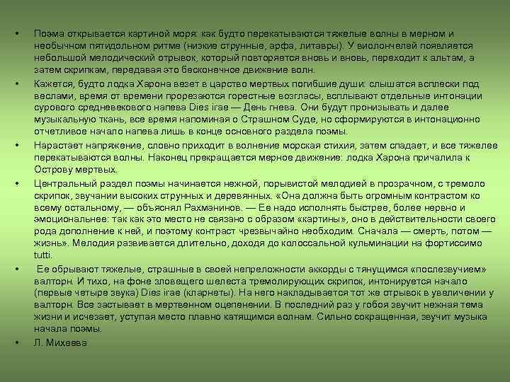  • • • Поэма открывается картиной моря: как будто перекатываются тяжелые волны в