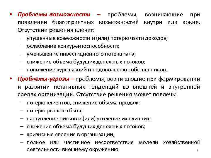 Проблемы это возможности. Проблемы возможности и проблемы угрозы. Внешние благоприятные возможности.