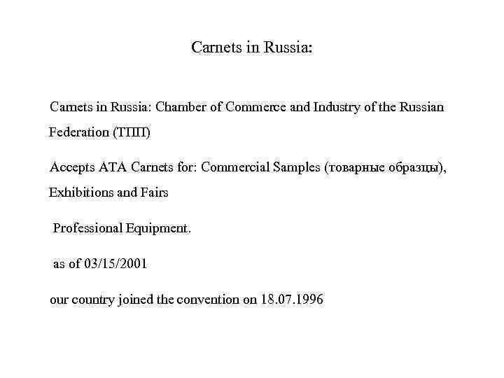 Carnets in Russia: Chamber of Commerce and Industry of the Russian Federation (ТПП) Accepts