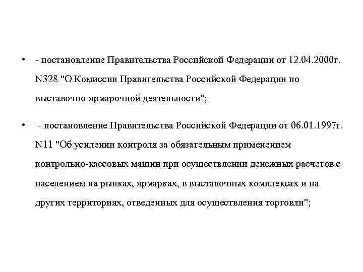 Пп 442 от 04.05 2012. Постановление 192-п. Постановление 442 п.140. Постановлением правительства РФ от 4 мая 2012 г. № 442. П.13 постановления правительства от 04.05.2012 442.